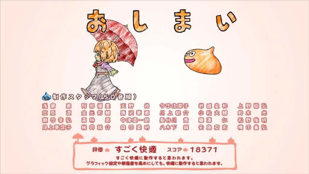 ドラゴンクエストX ベンチマーク