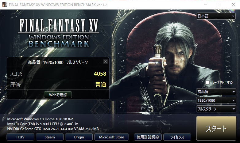 FIBAL FANTASY XV ベンチマーク
