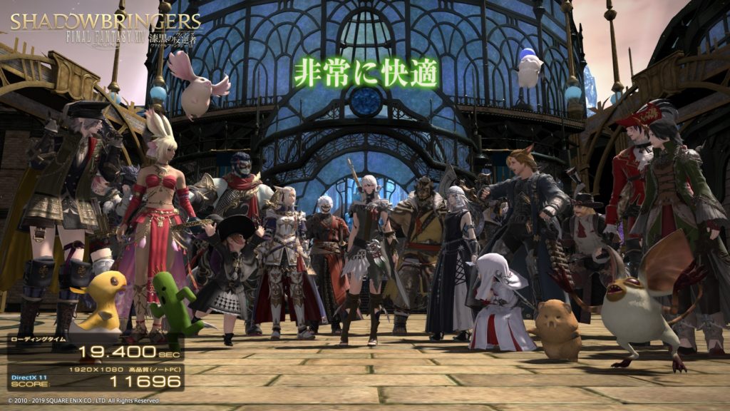 ファイナルファンタジーXIV ベンチマーク