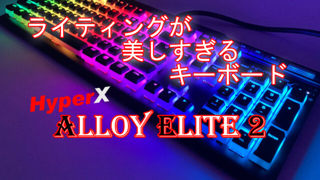 HyperX Alloy Elite 2